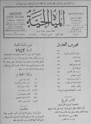 المياة الحية